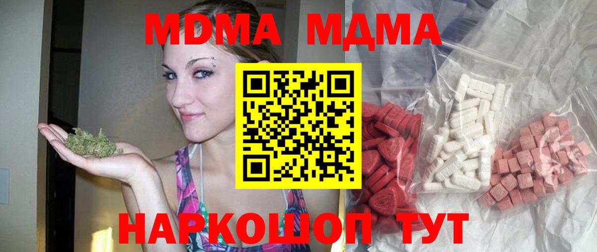 МДМА кристаллы  Вход с VPN  MDMA кристаллы  Тара 